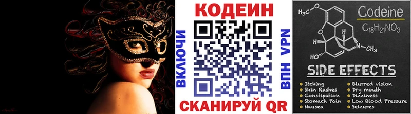 Codein напиток Lean (лин)  Новопавловск 
